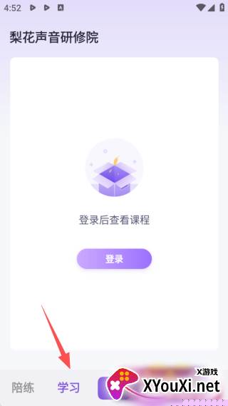 梨花声音研修院app2025最新版
