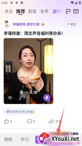 梨花声音研修院app2025最新版