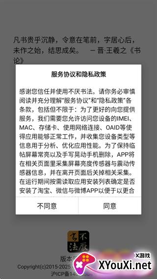 不厌书法app九成宫版