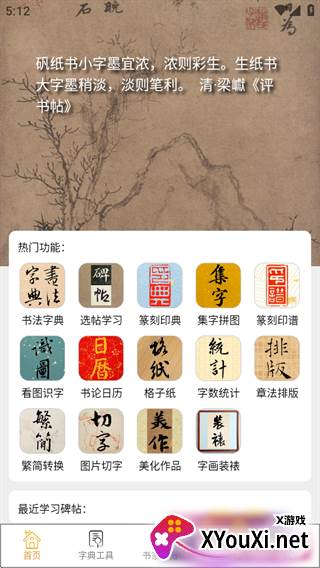 不厌书法app九成宫版