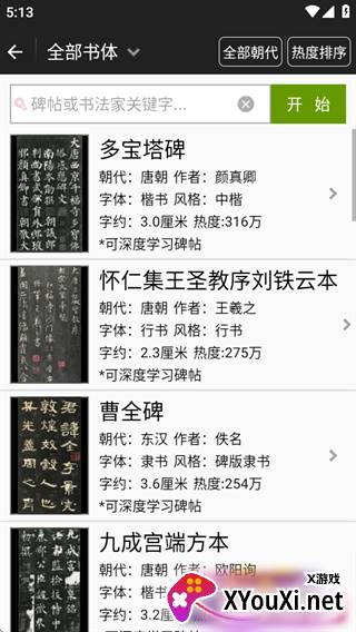 不厌书法app九成宫版