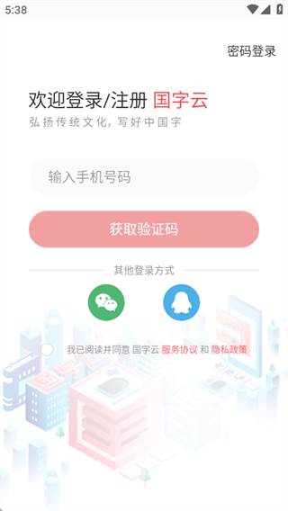 国字云书法AI智能评测版