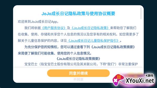 JoJo成长日记