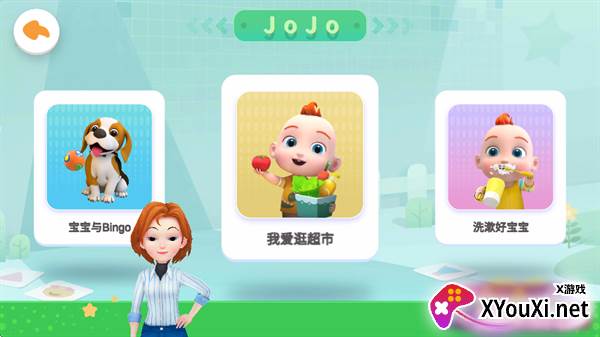 JoJo成长日记