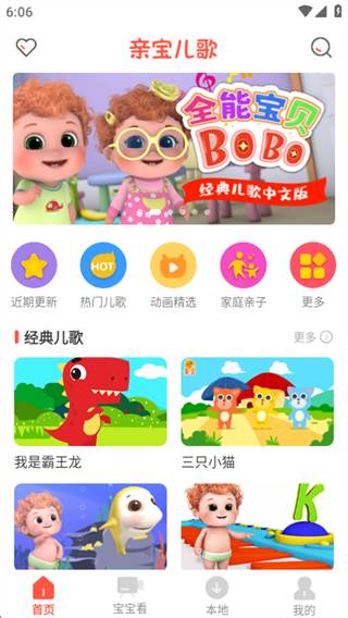 亲宝儿歌拔萝卜版