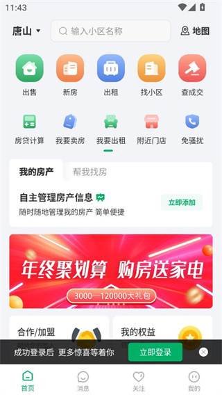 多多卖房二手房买卖版