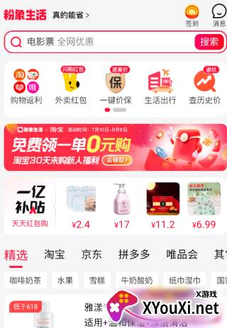 粉象生活手机版下载