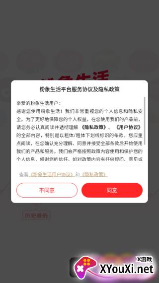 粉象生活手机版下载
