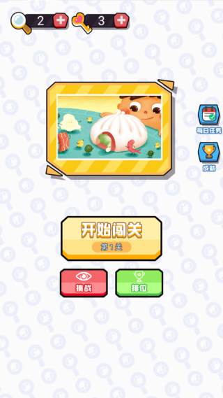 超级大脑手游免费提示版