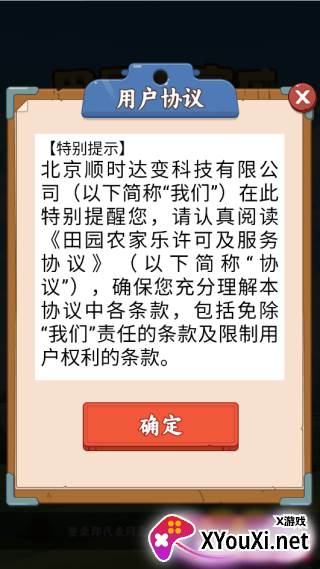 田园农家乐