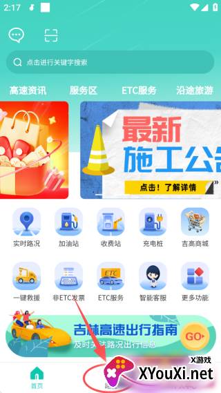 吉行高速实时路况版
