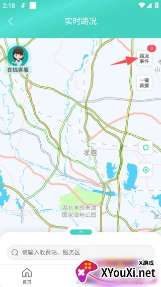 吉行高速实时路况版