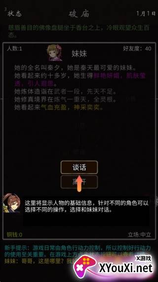 我要修真