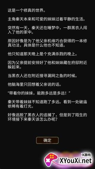 我要修真