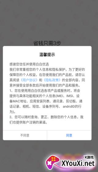 白白优选app下载