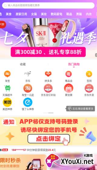 白白优选app下载