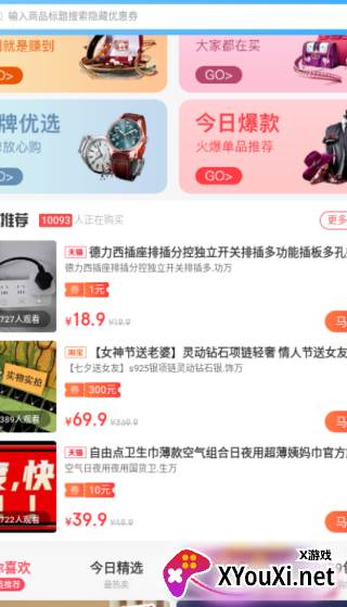 白白优选app下载