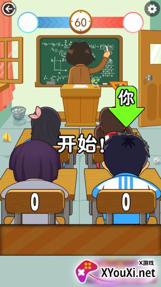 同桌大作战