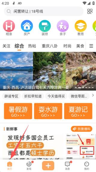 重庆购物狂吃喝玩乐版