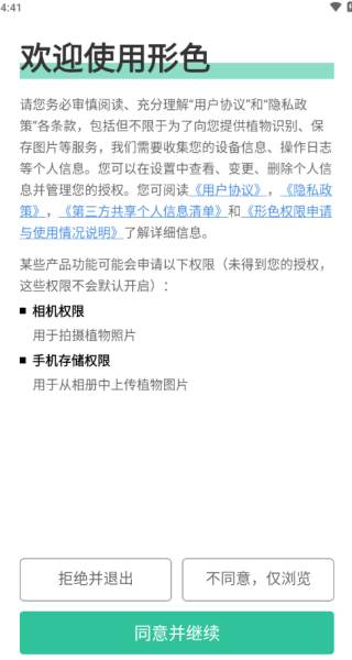 形色识别花草植物必备软件最新版