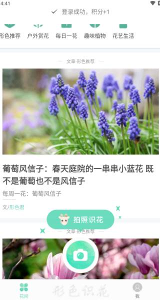 形色识别花草植物必备软件最新版