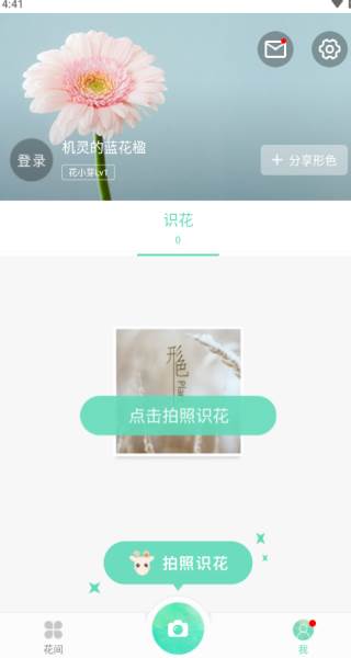 形色识别花草植物必备软件最新版