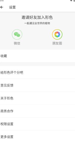 形色识别花草植物必备软件最新版