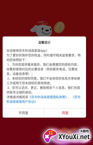 京东到家商家版下载(京东秒送商家)
