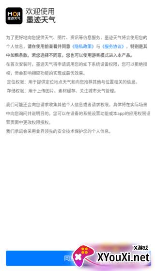 墨迹天气精准版下载