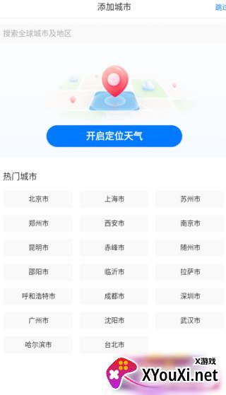 墨迹天气精准版下载