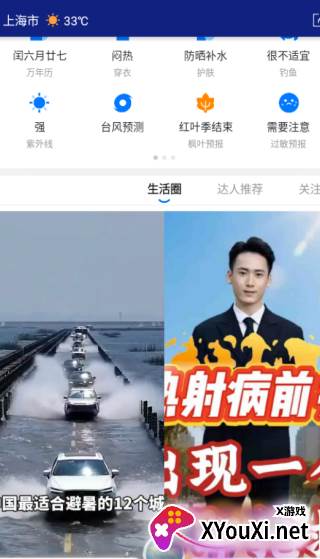 墨迹天气精准版下载