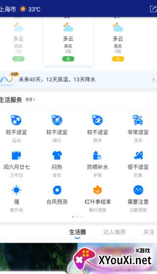 墨迹天气精准版下载