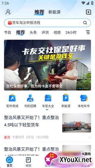 卡车之家2025最新报价大全