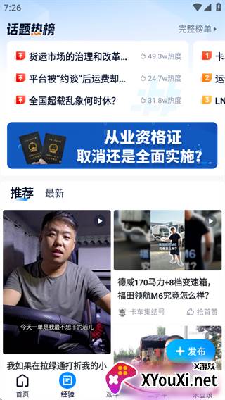 卡车之家2025最新报价大全