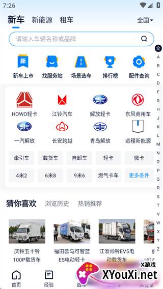 卡车之家2025最新报价大全