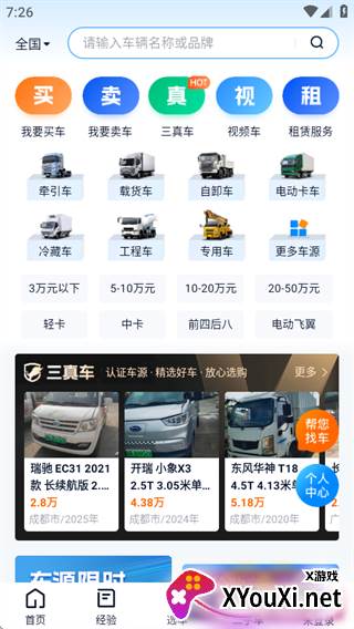 卡车之家2025最新报价大全