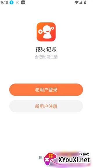 挖财记账最早期版本