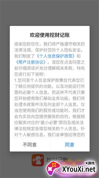 挖财记账最早期版本