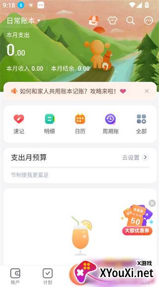 挖财记账最早期版本