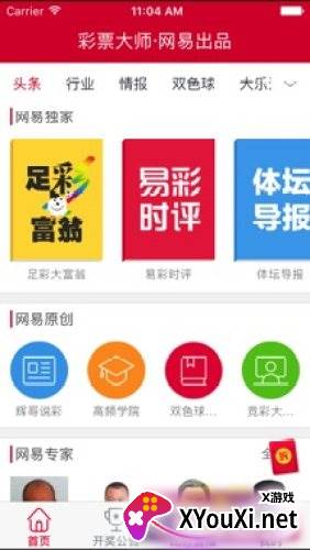 够力奖表app官方手机版下载