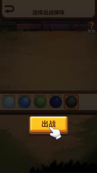 童年弹珠大作战单机版