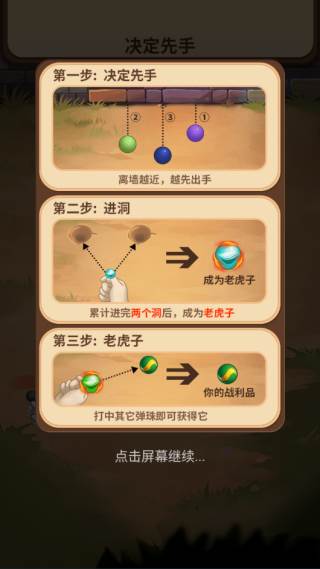 童年弹珠大作战单机版