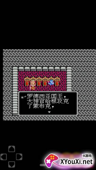 DQ2勇者斗恶龙2中文版