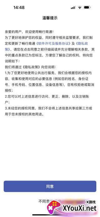 畅行南通实时公交
