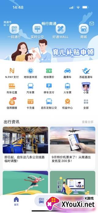 畅行南通实时公交