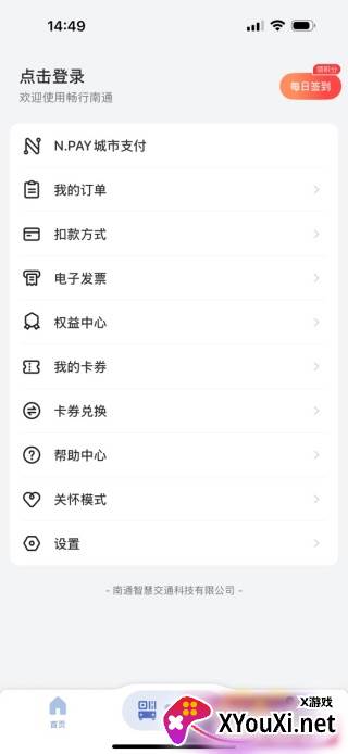 畅行南通实时公交