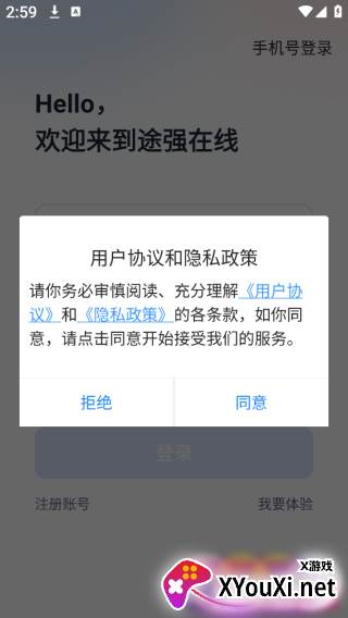 途强在线app安卓版