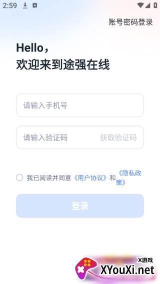 途强在线app安卓版