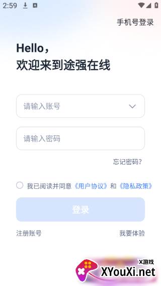途强在线app安卓版