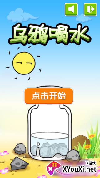 乌鸦喝水